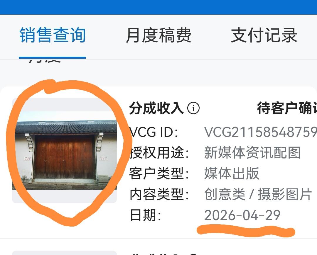 今天又销售出去一张照片。视觉中国