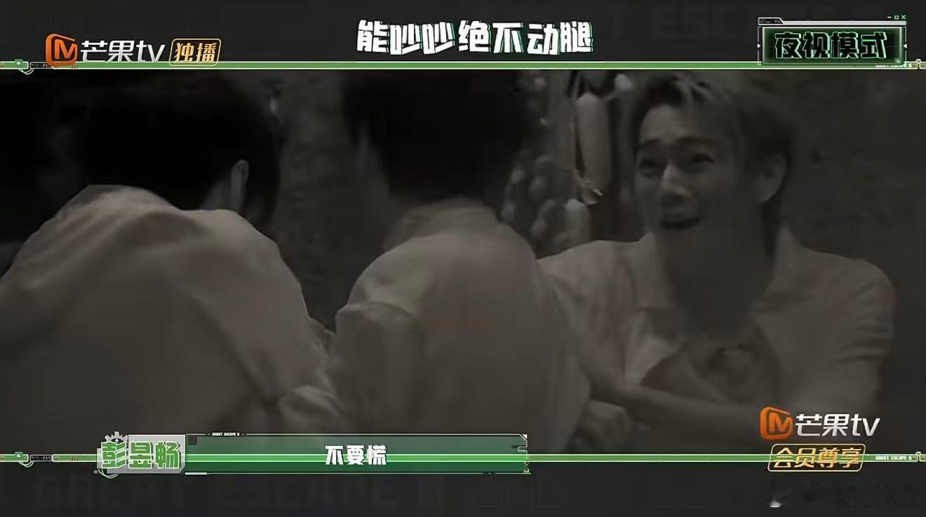 不再依赖算彭昱畅长大了 密室大逃脱成长蜕变尽显于此，彭昱畅放下胆怯，扛起责任，带