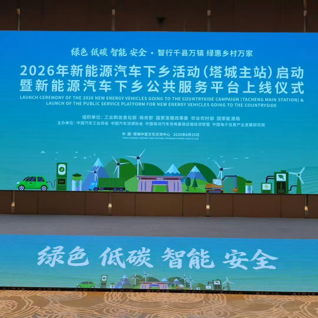 2026新能源下乡正式启动塔城新能源下乡活动来啦！选择超丰富，AI助手全程陪聊，