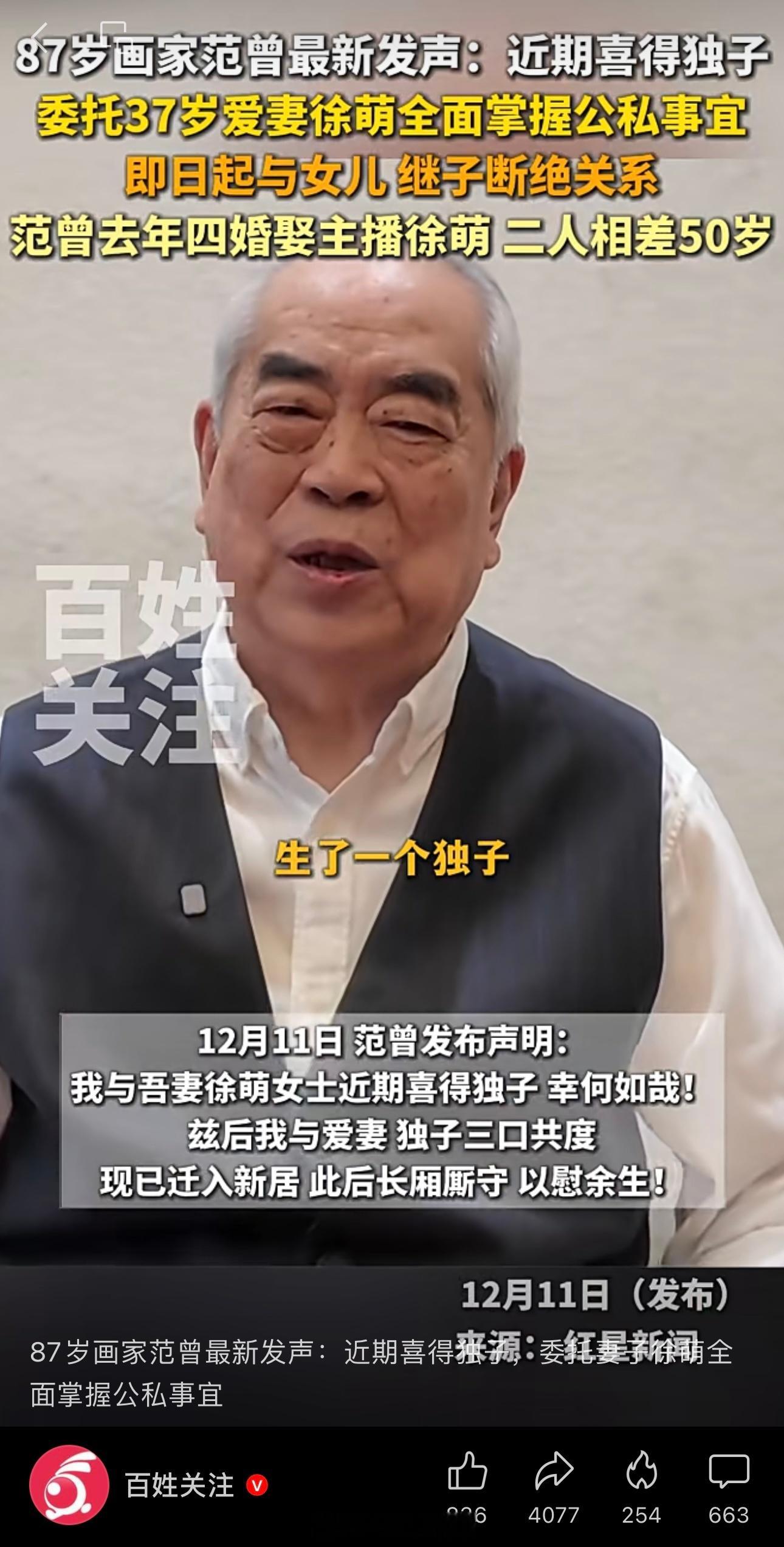 范曾87了还能生儿子！委托妻子徐萌全面掌握公私事宜，即日起与女儿、继子断绝关系范