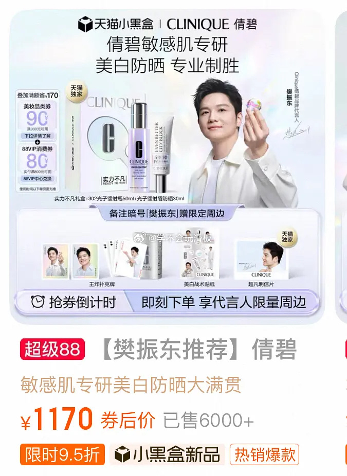 樊振东 我们奥运冠军樊振东的商务也好顶，非GMV也非旧🔗。8.18-9.12，