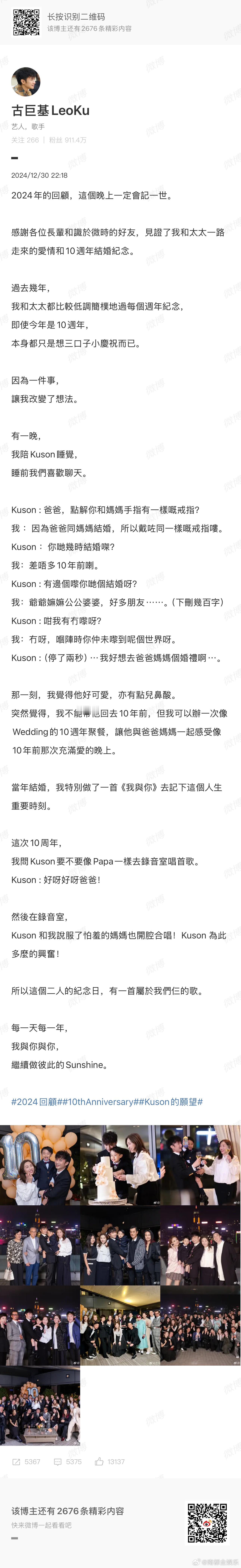 古巨基发文庆祝结婚十周年  古巨基4岁儿子近照 30日晚，古巨基发布长文分享自己