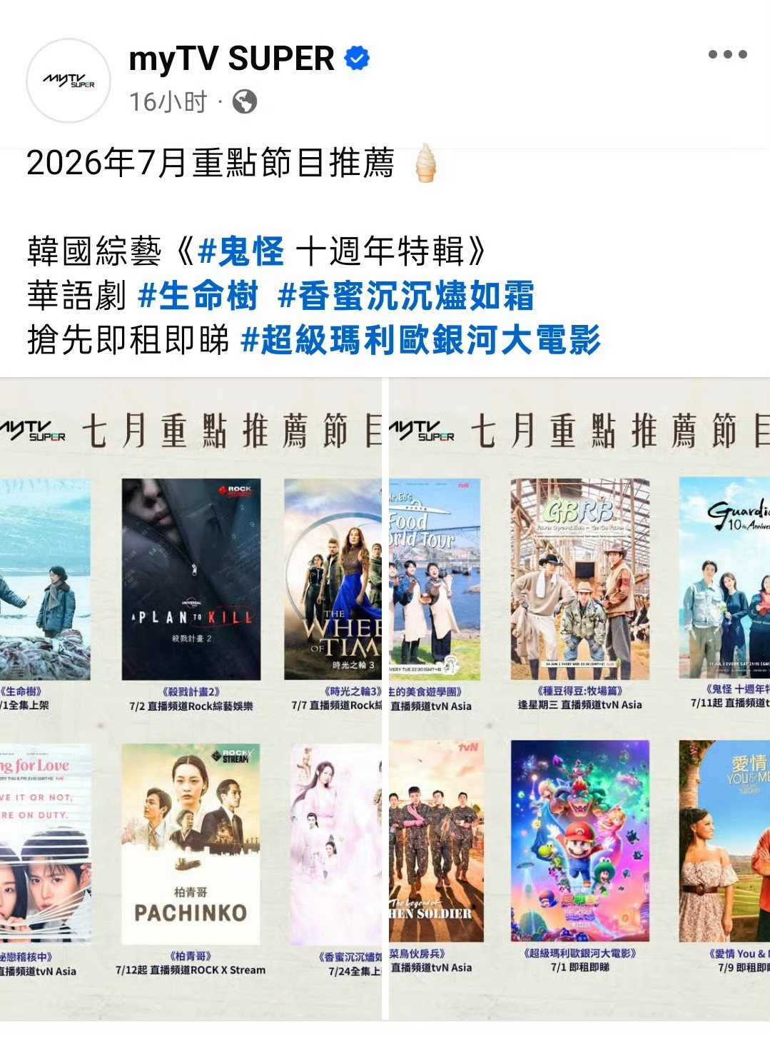 TVB旗下myTV SUPER七月重点推荐片单里，全月仅两部入选推荐榜单的国产剧