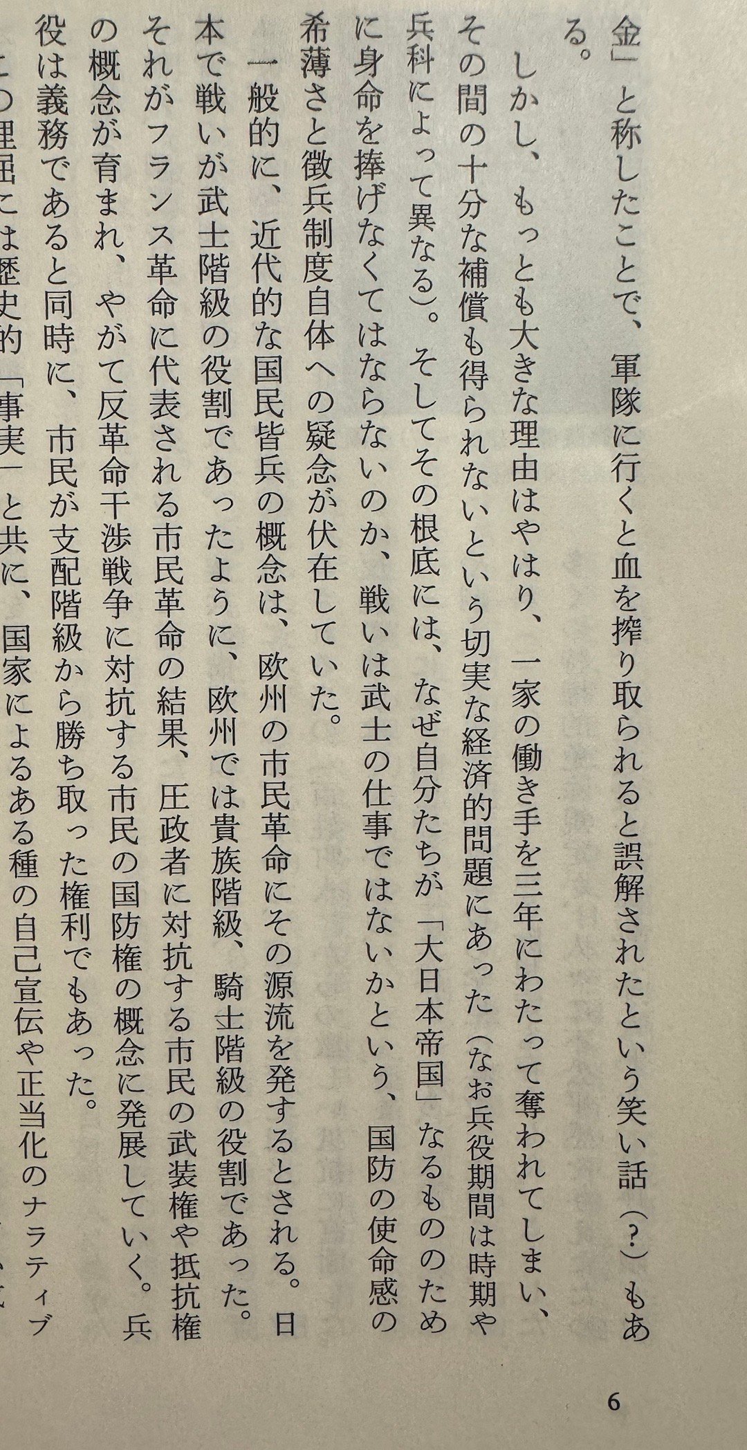 兵役（国民士兵）的概念，本来是欧洲（主要是法国）市民革命的产物，是革命市民自发地