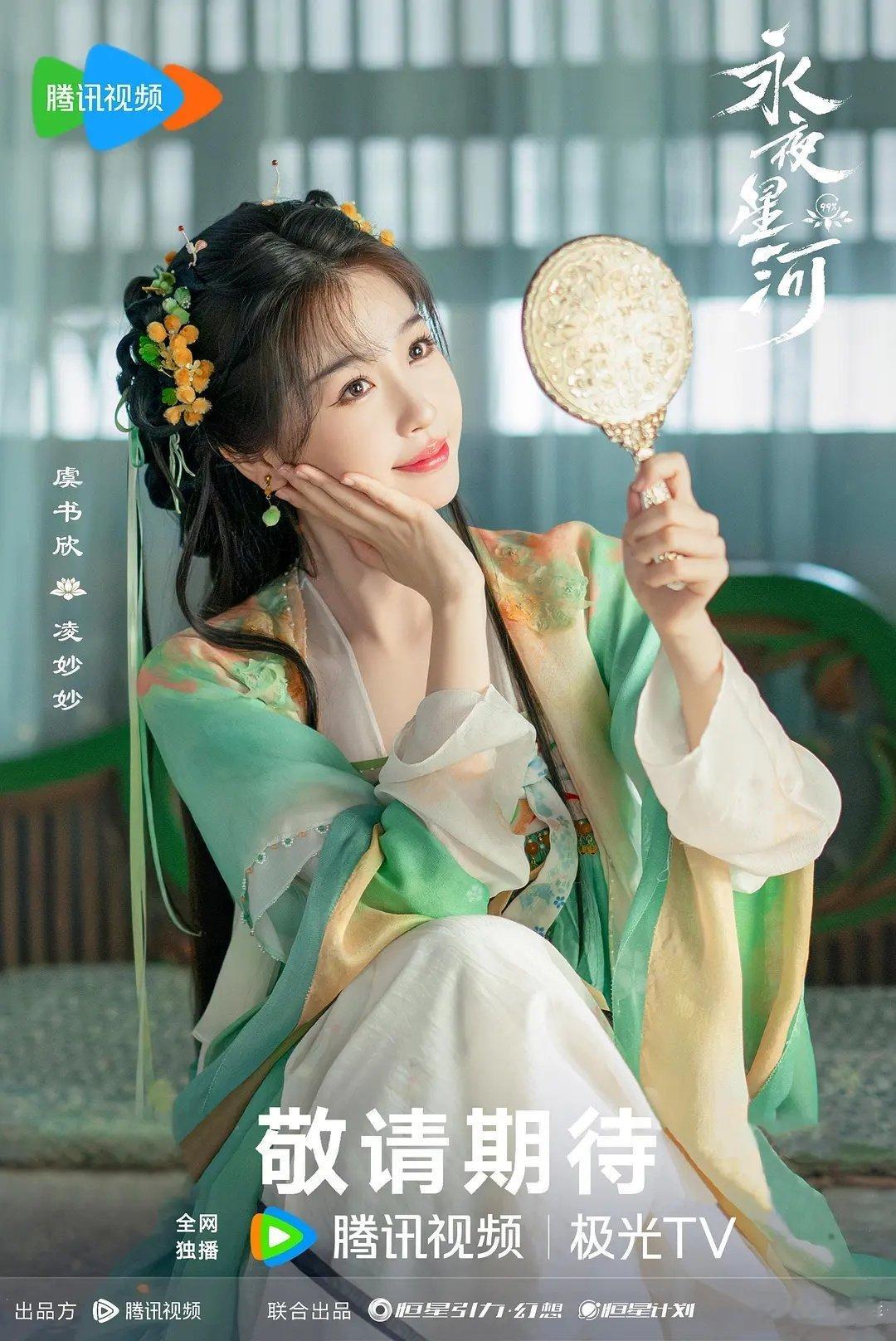 【黑莲花攻略手册影视化#永夜星河过审#】《黑莲花攻略手册》改编，虞书欣+丁禹兮领
