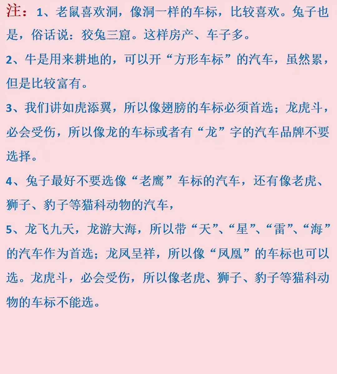 12生肖运势，买车注意汽车