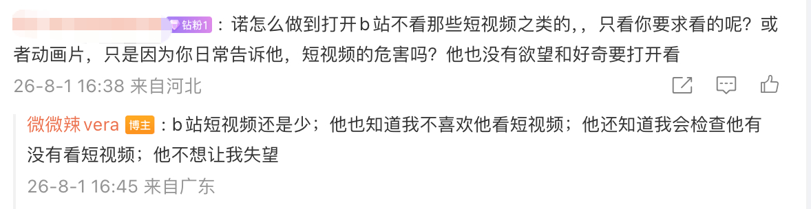 诺怎么忍住打开b站不看短视频的？我觉得最核心的理由是，他不想让我失望。 