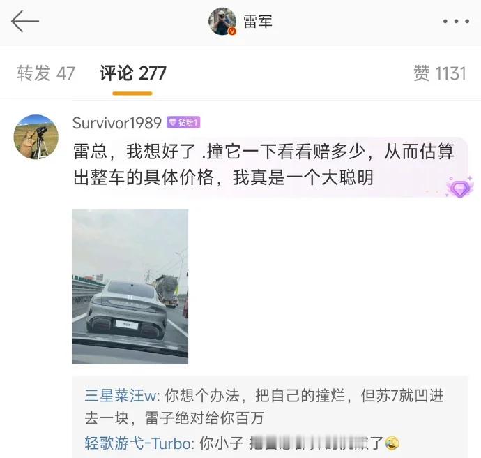 雷军：你还怪聪明的捏！#小米汽车保单价格曝光# ​​​