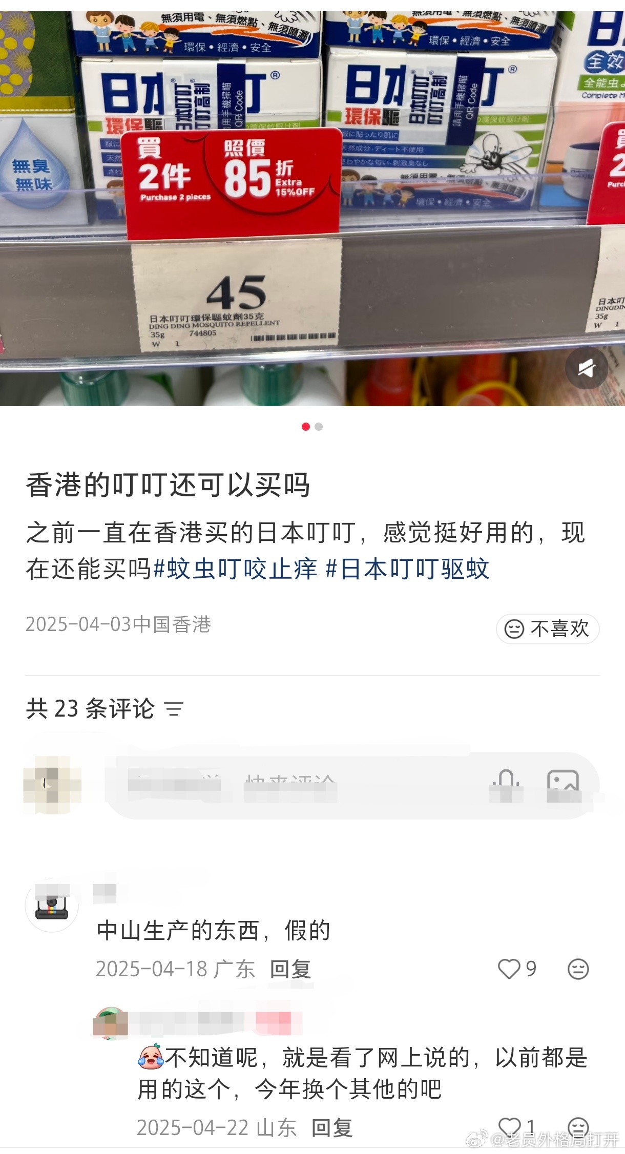 日本叮叮蚊香液日本叮叮是商标去年就知道是贴牌货，有用拼音音标这种一眼假但这种命名