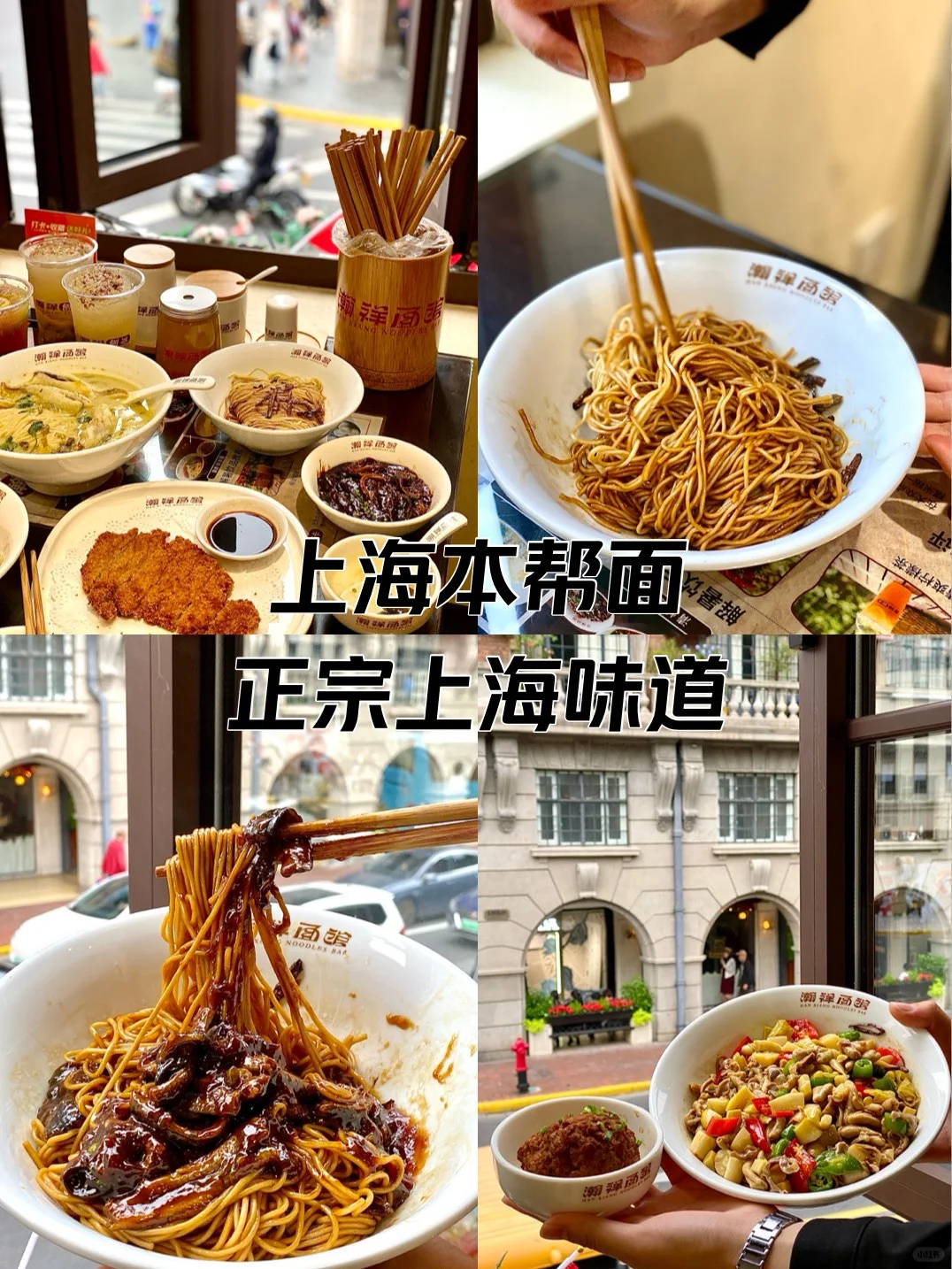 在上海！！！一家可以看到武康大楼的本邦面馆