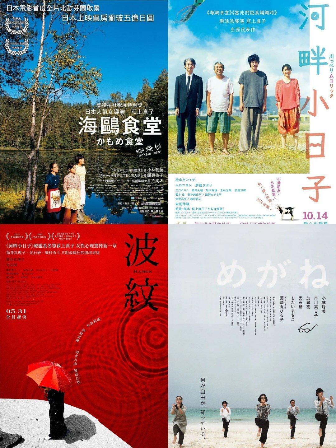 荻上直子作品合集 共9部见平👇 ​ ​​​