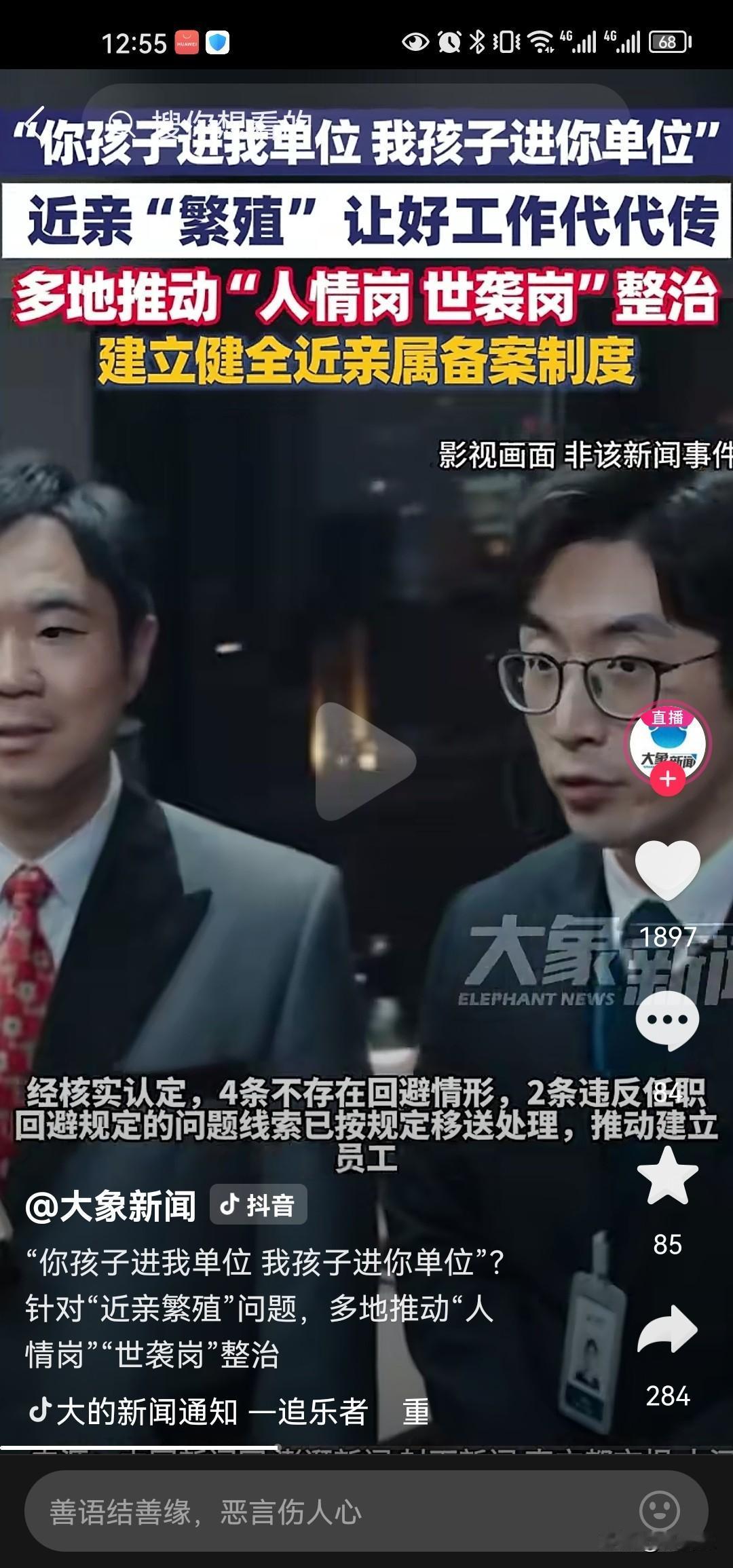 他们有说：你孩子进我单位，我孩子进你单位，近亲繁殖，让好工作代代相传。这种现象不