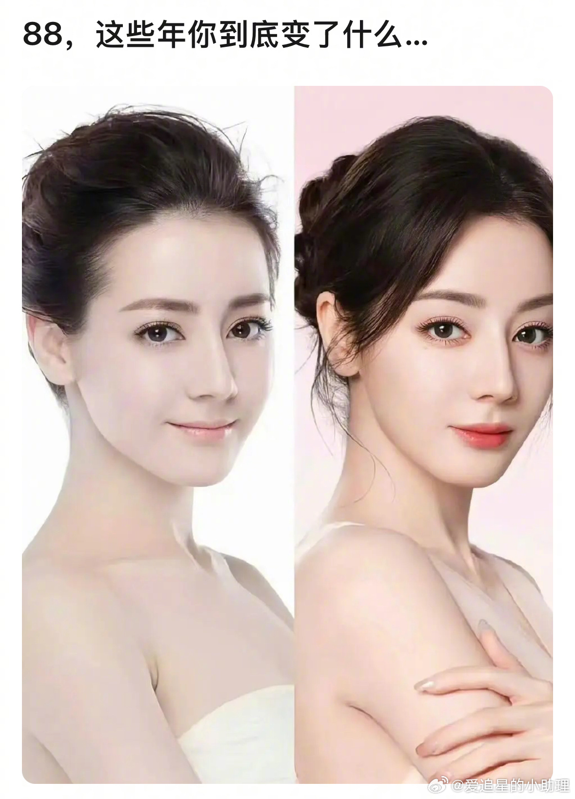 迪丽热巴的脸变了吗？还是公司养人？ ​​​