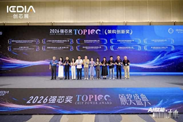 自研架构再获认可！兆芯开胜KH‑50000斩获2026强芯架构创新奖