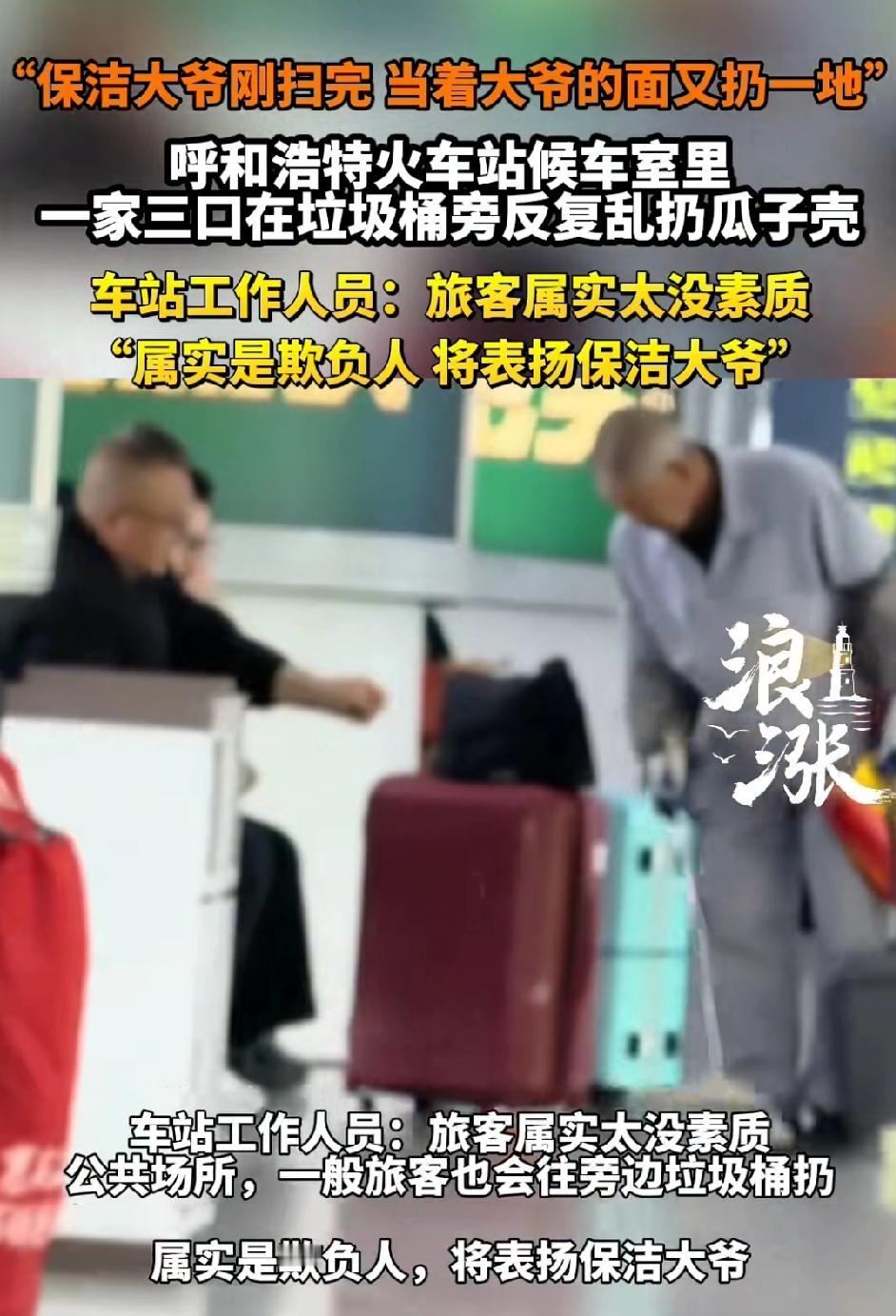 5月8号在呼和浩特火车站候车室内，一名上了年纪的环卫工人在打扫地上的瓜子壳，那名