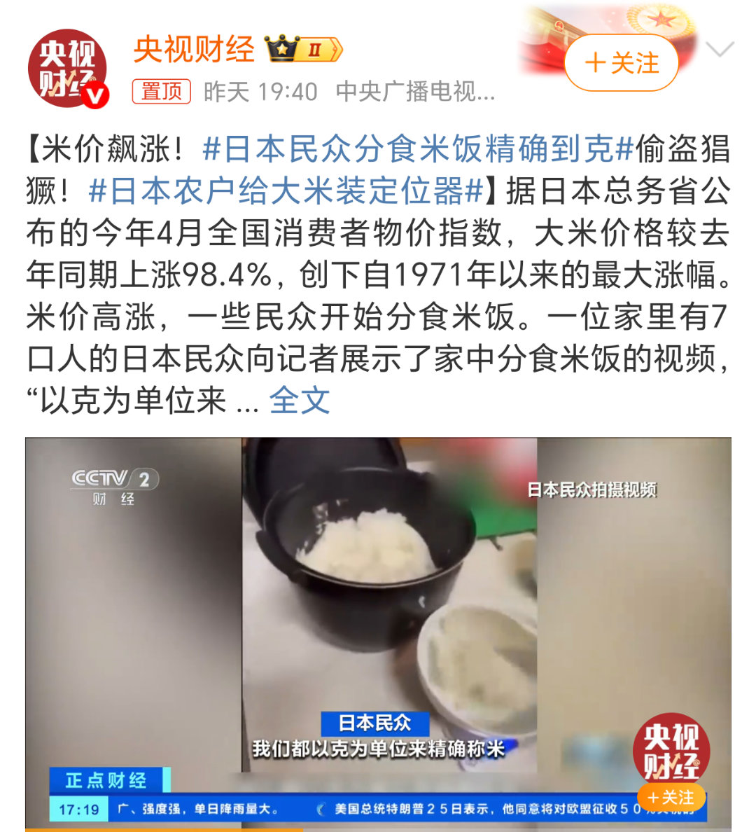日本民众分食米饭精确到克早上好呀老铁们，都吃早餐了嘛。看小日子那边连大米这是都快