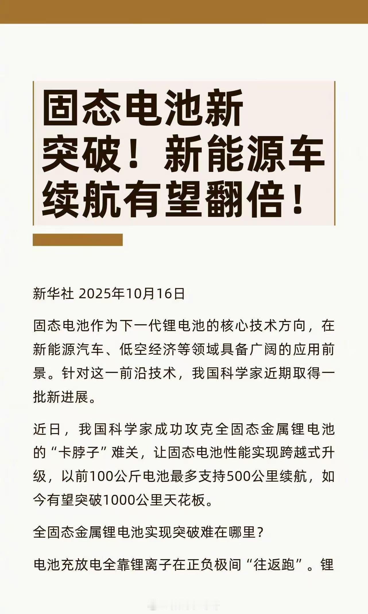 固态电池突破电车用户的两大核心焦虑，这下终于有望彻底解决了！仅100公斤的电池，