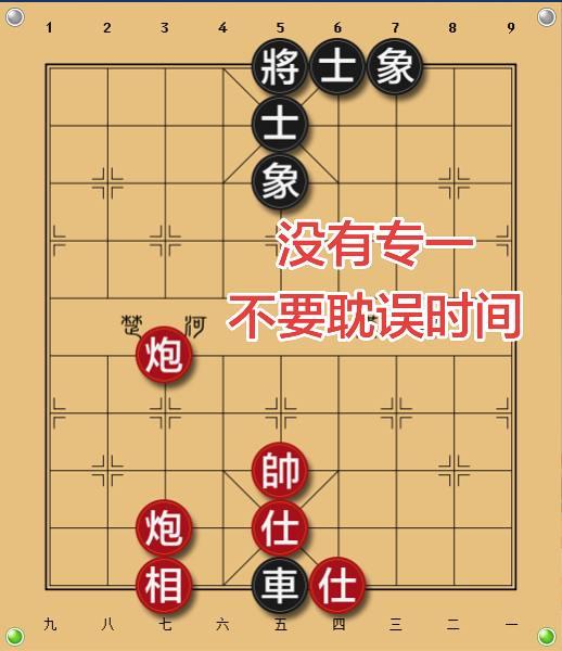 象棋残局 喜欢象棋关注我