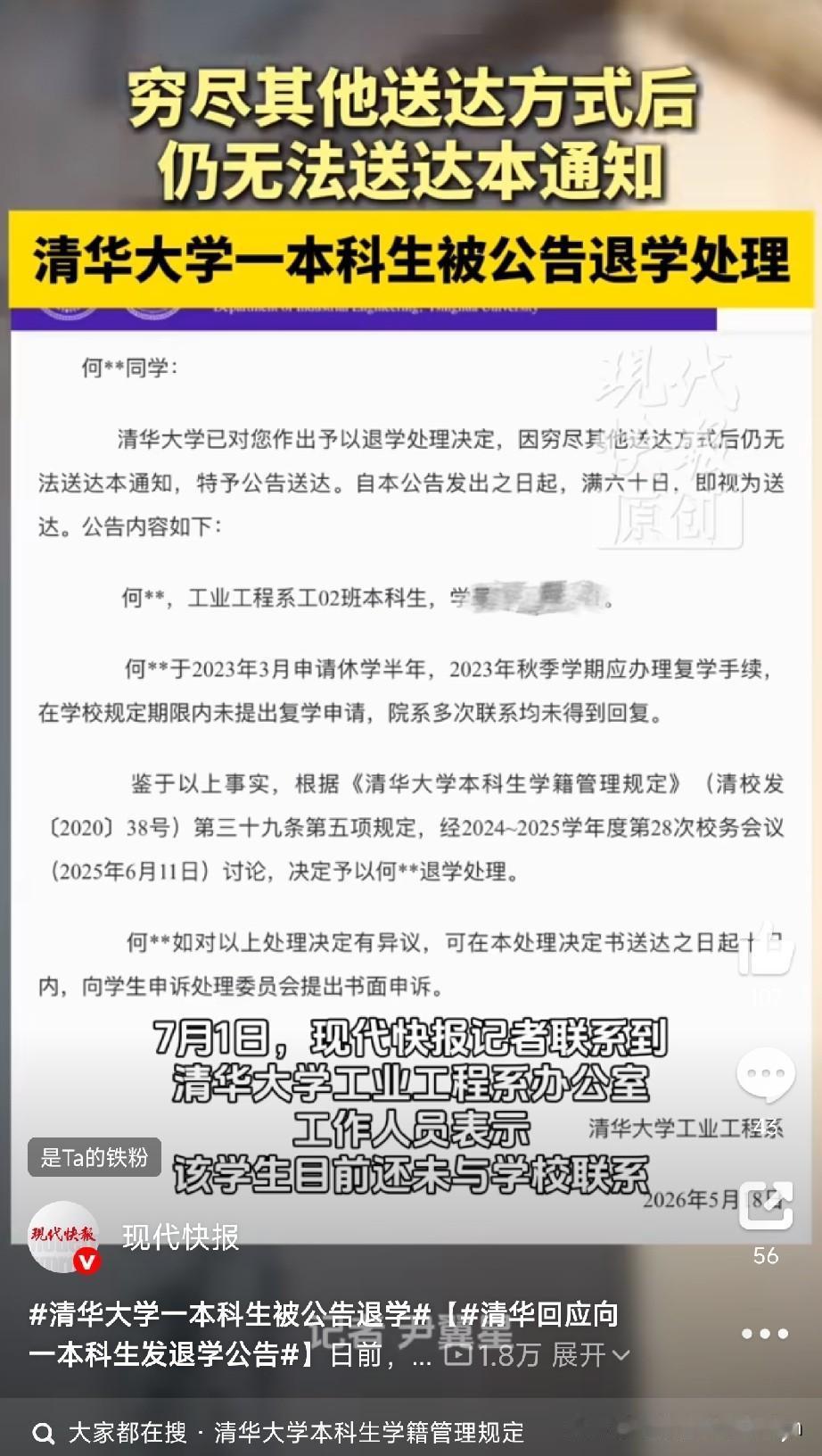 这事，真让人着急！

清华一本科生被退学，学校联系不上，公告都发了60天，人还没