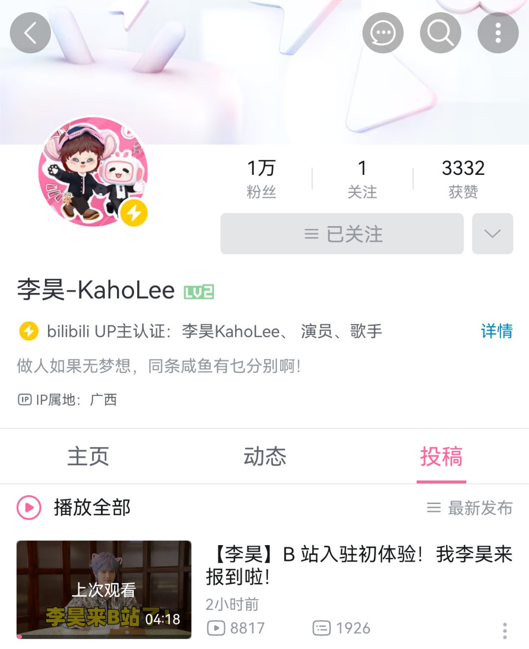 十个勤天李昊 昊昊入驻小破站了✧٩(ˊωˋ*)و✧大家快去关注