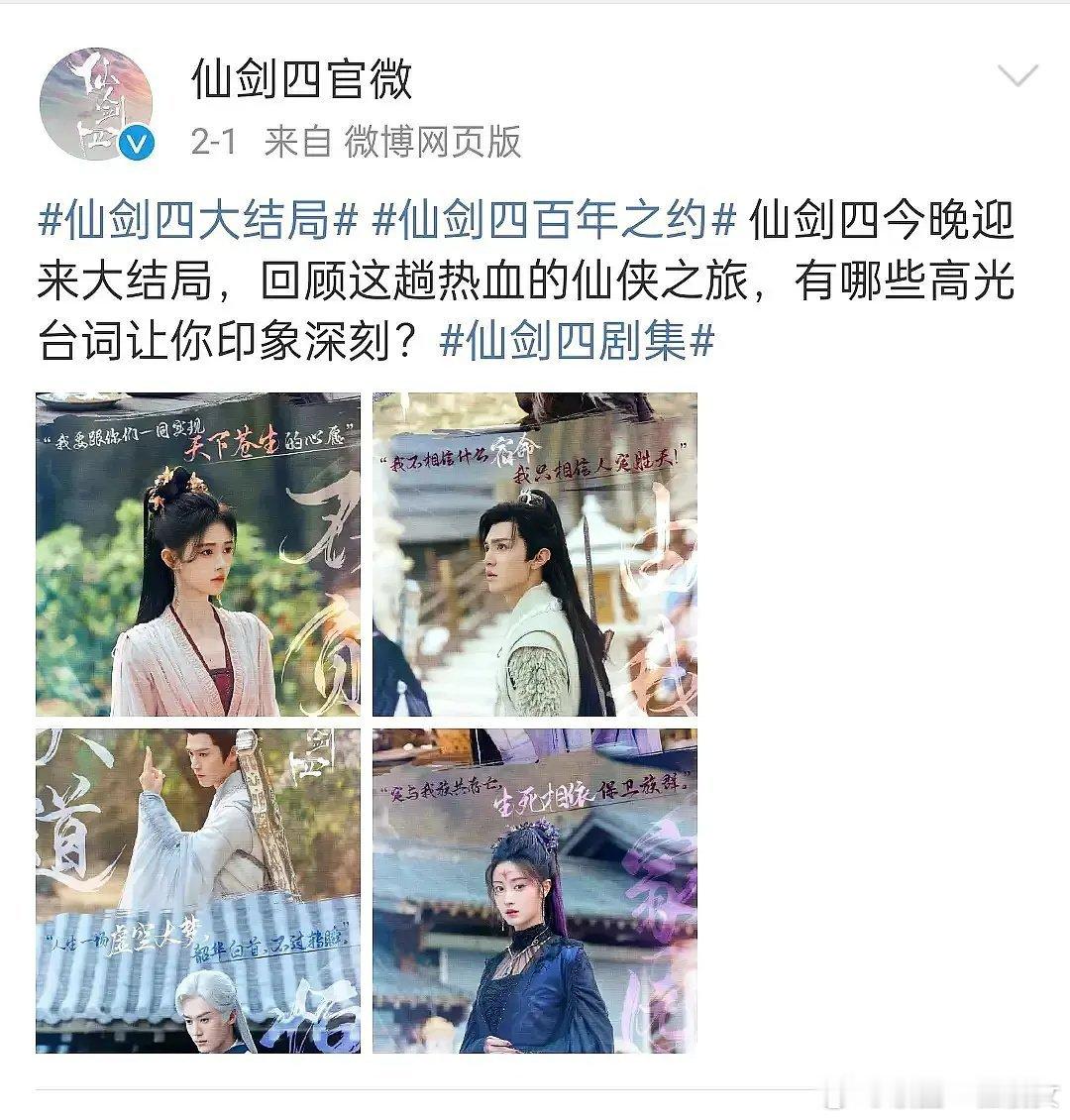 仙剑4鞠婧祎和陈哲远的粉丝就不能不打了吗 ​​​