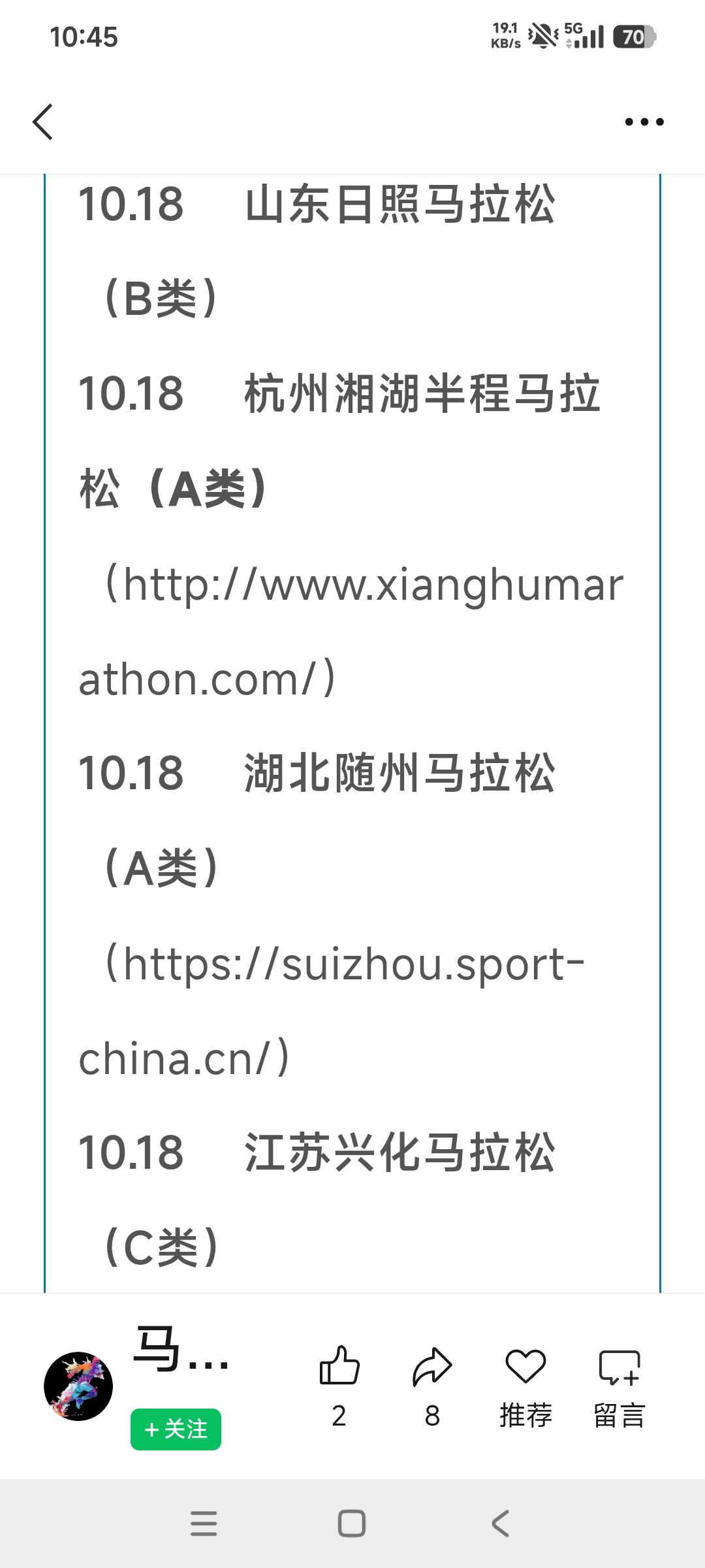 10月18号星期天，是全国马拉松比赛撞期日。全国有20多场马拉松比赛。其中北京、