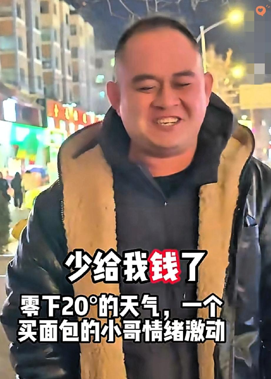 谁能想到，零下20度的街头，一个面包摊的小误会，竟暖透了整座城！
 
卖面包的小