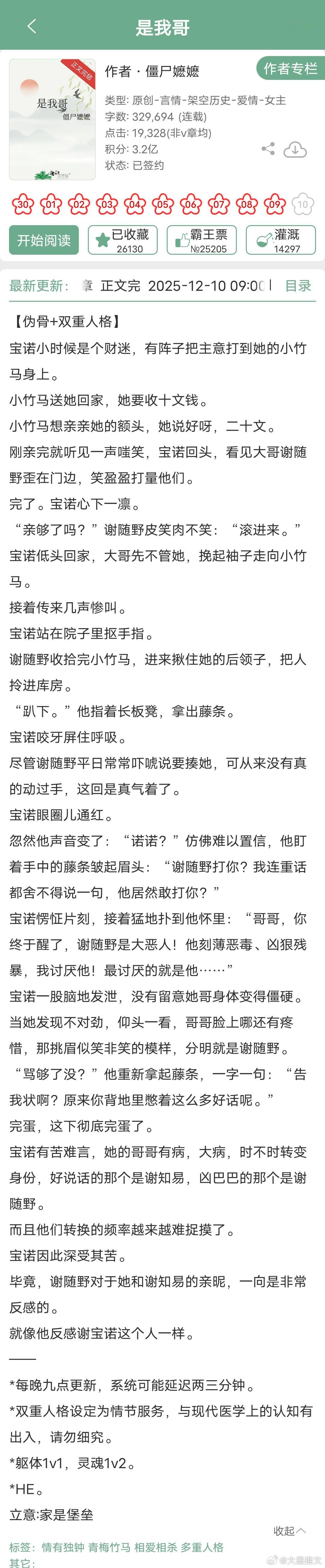 新文完结 对前3本感兴趣的可以冲了1《是我哥》僵尸嬷嬷2《LIKE》休屠城3《海