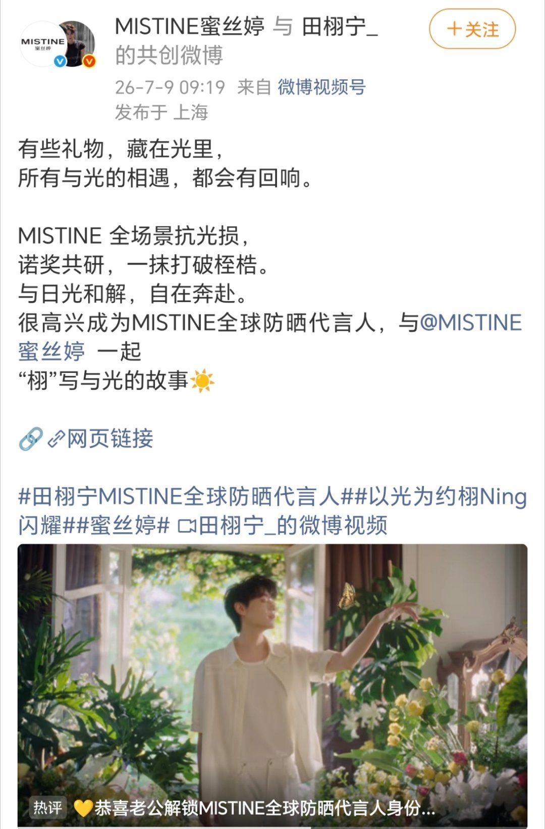田栩宁蜜丝婷正式官宣！！又又又一个全球title！商顶就是很顶👍 