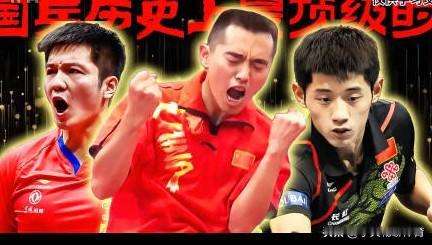 同为大满贯冠军！张继科、樊振东、孔令辉谁的历史地位更高！

核心定论

历史地位
