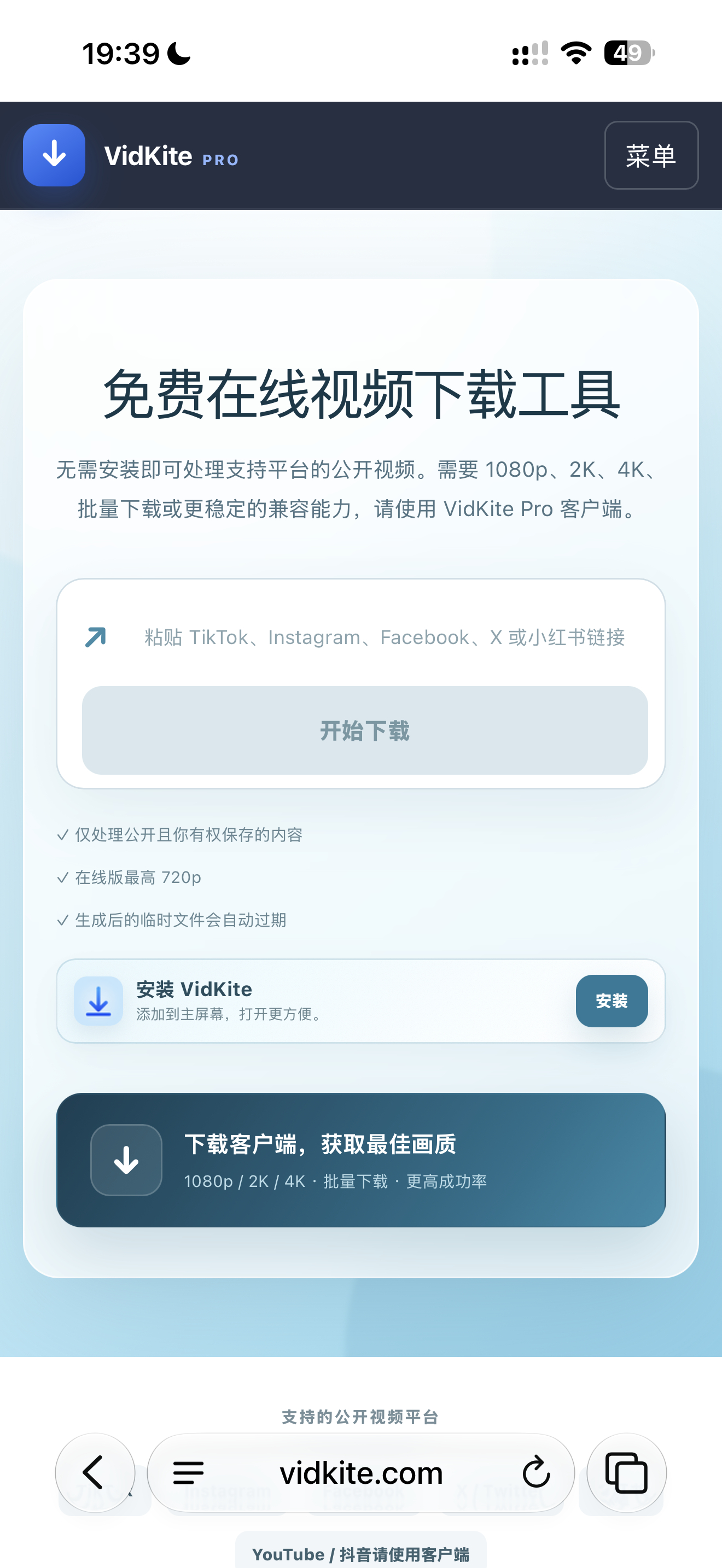 用过最好用的视频下载工具以前要下国外的视频很麻烦现在用vidkite确实很方便最