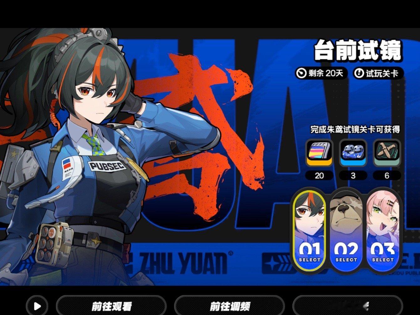 朱鸢来啦！！！#绝区零公测##绝区零二创##绝区零##绝区零[超话]# ​​​