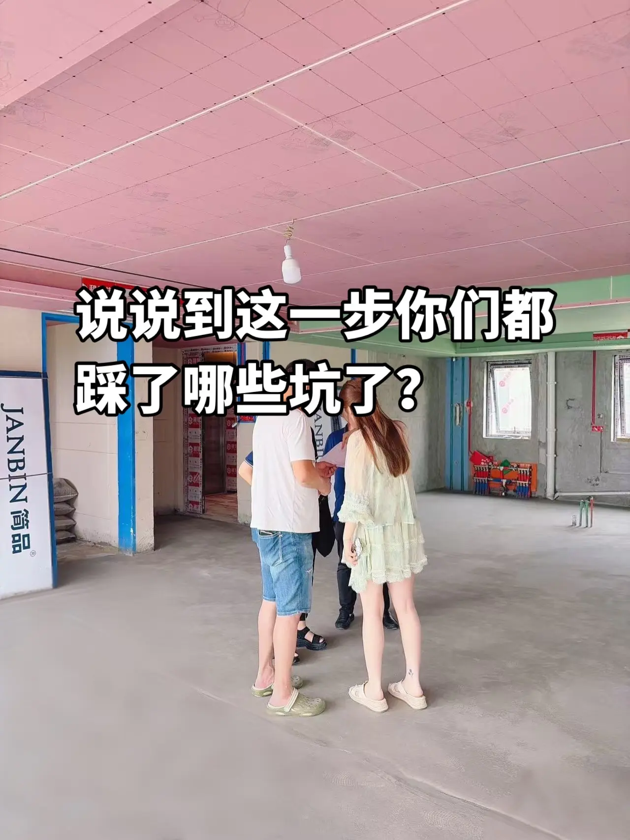 异地设计 施工到这一步目前很顺利！