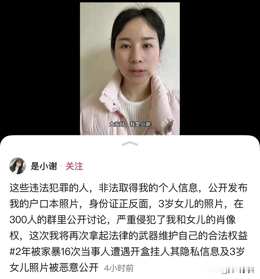 小谢被开盒了，就是那个被前夫打到要挂粪袋，打了好几次官司才离了婚的那个，户口本、