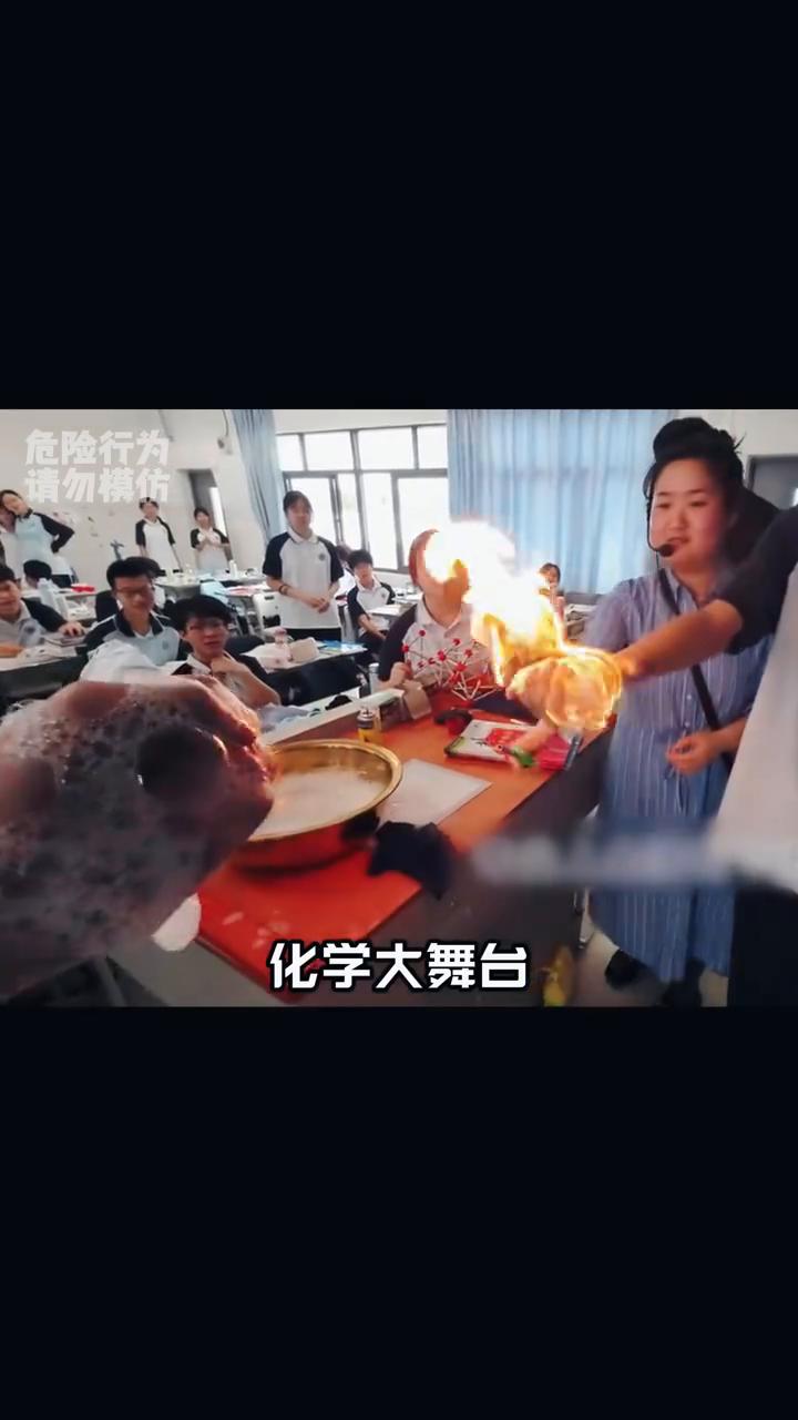 化学大舞台，有活你就来。
学生们做化学小实验究竟能有多吓人？就比如同样是灭酒精灯