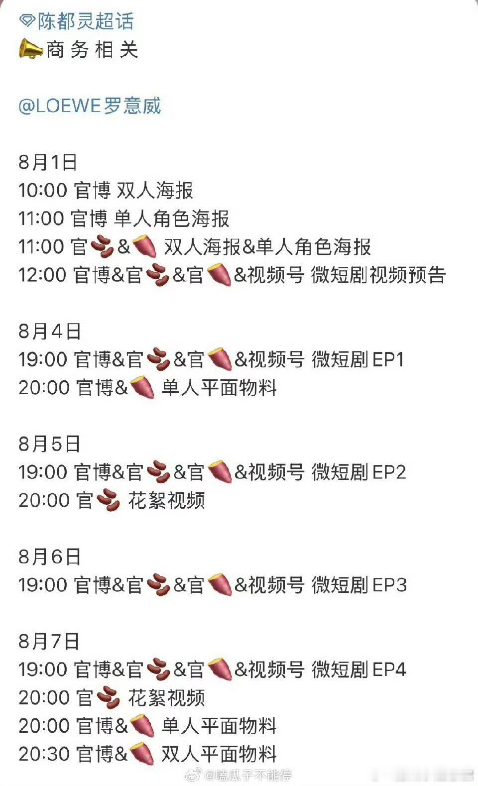 陈都灵罗意威微短剧预告，好耶期待！[开学季] ​​​