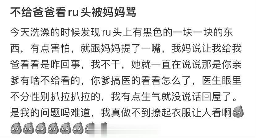 不给爸爸看ru头被妈妈骂 ​​​