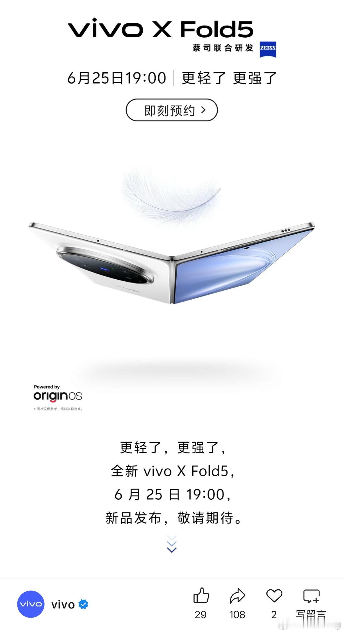 更轻更薄的vivo X Fold 5开始预约了，6月25日晚发布！ ​​​