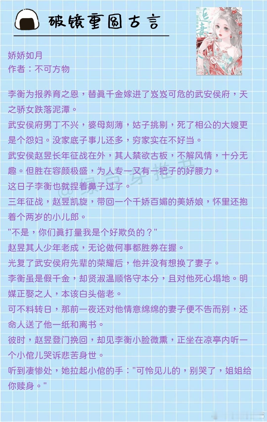 🌻破镜重圆古言：他以为她会永远隐忍下去，永远不会离开他。万万没有想到从前柔顺的