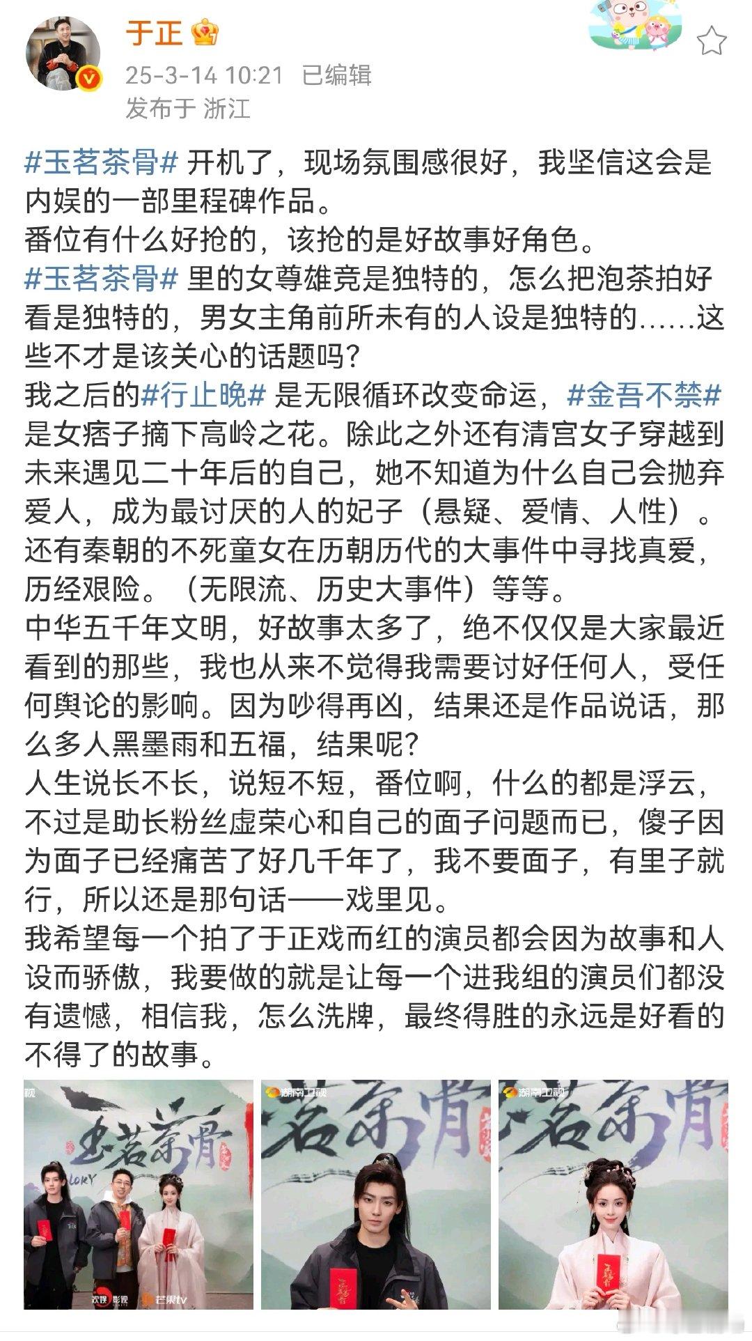 于正说玉茗茶骨是内娱的一部里程碑作品于正说我不要面子 于正发文说《玉茗茶骨》是内