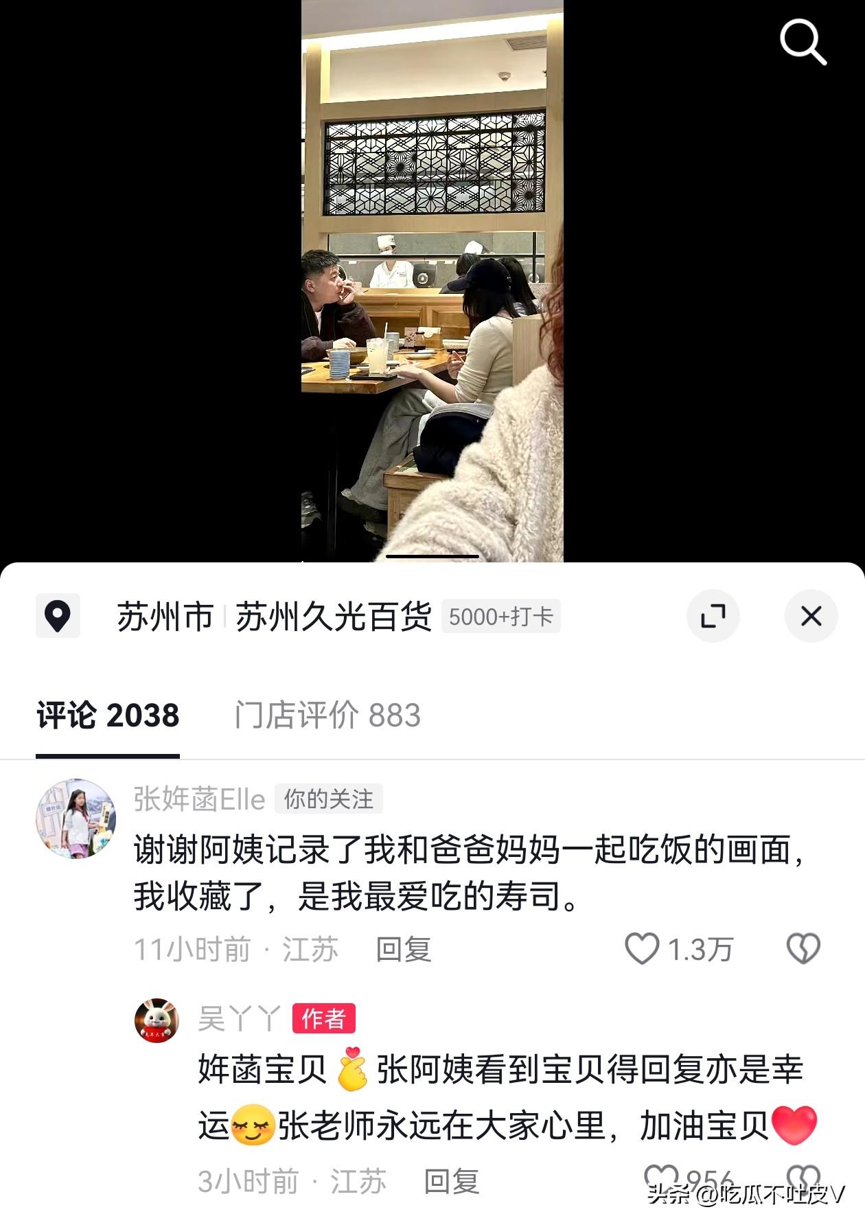 张老师得宝贝女儿出现了
她在一个阿姨的视频下面留言
谢谢阿姨记录了她和爸爸妈妈一