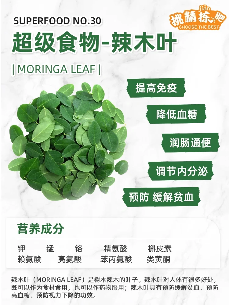 超级食物vol.30|辣木叶 Moringa leaf