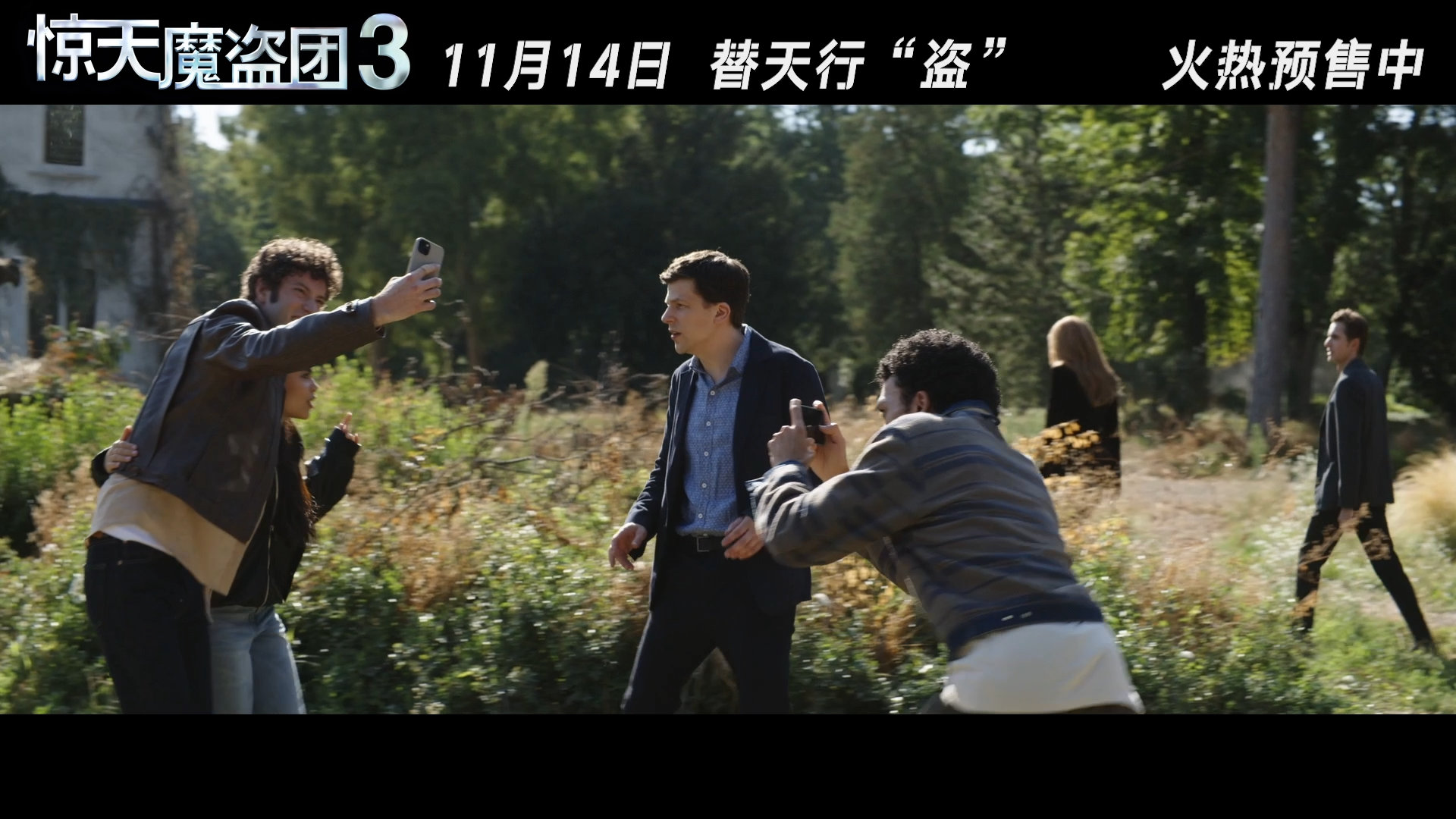 黄子弘凡惊天魔盗团3推广曲MV 谁懂这种激动！推广曲太对胃口了，节奏一出来就起鸡