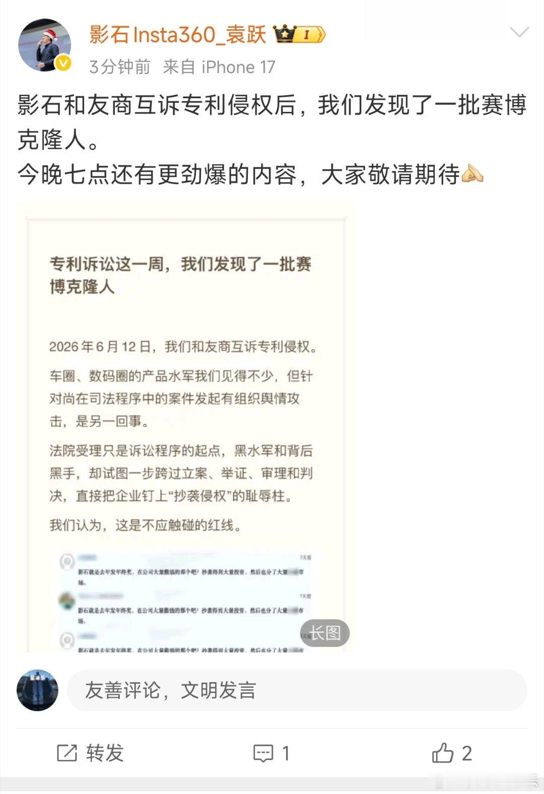 影石也要收拾水军了。目前insta360和大疆的激烈程度，也赶上手机汽车了。有没