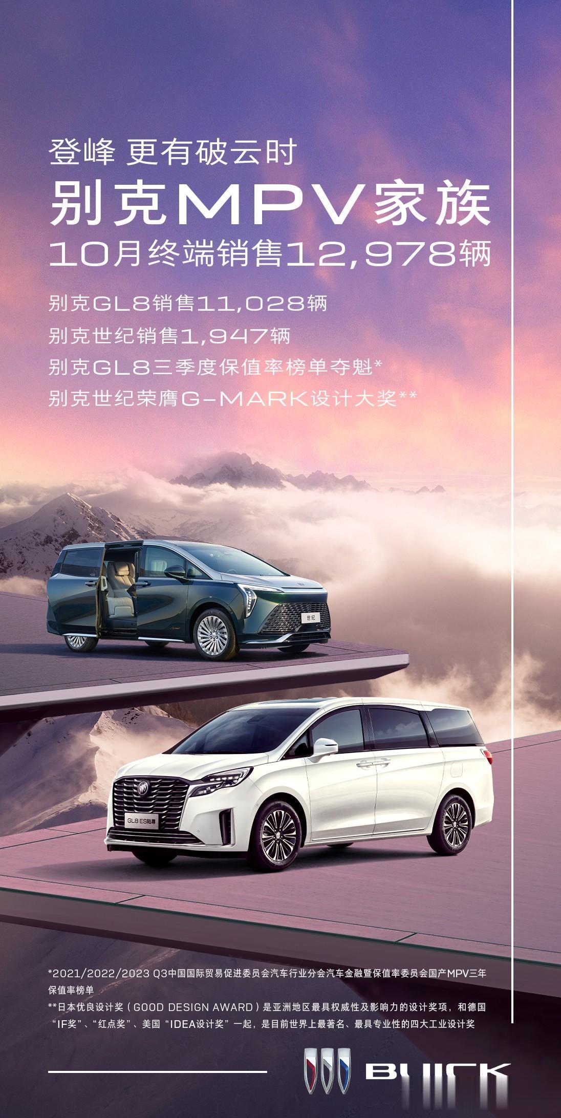 如今车圈太卷了，今天刚1号，别克就发布了MPV家族10月终端销量：12978辆！