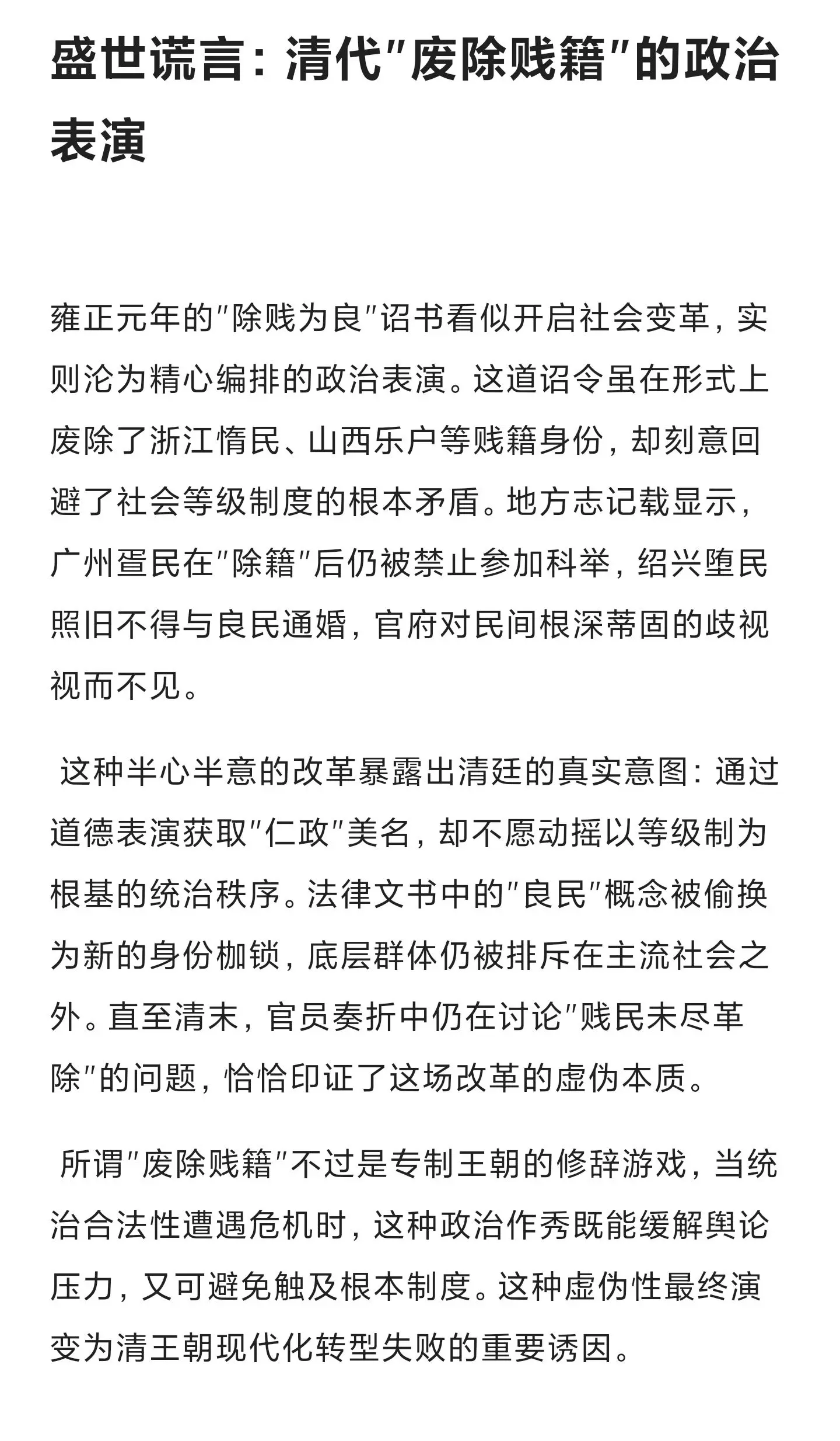 历史 清朝 雍正王朝 雍正 每日推文