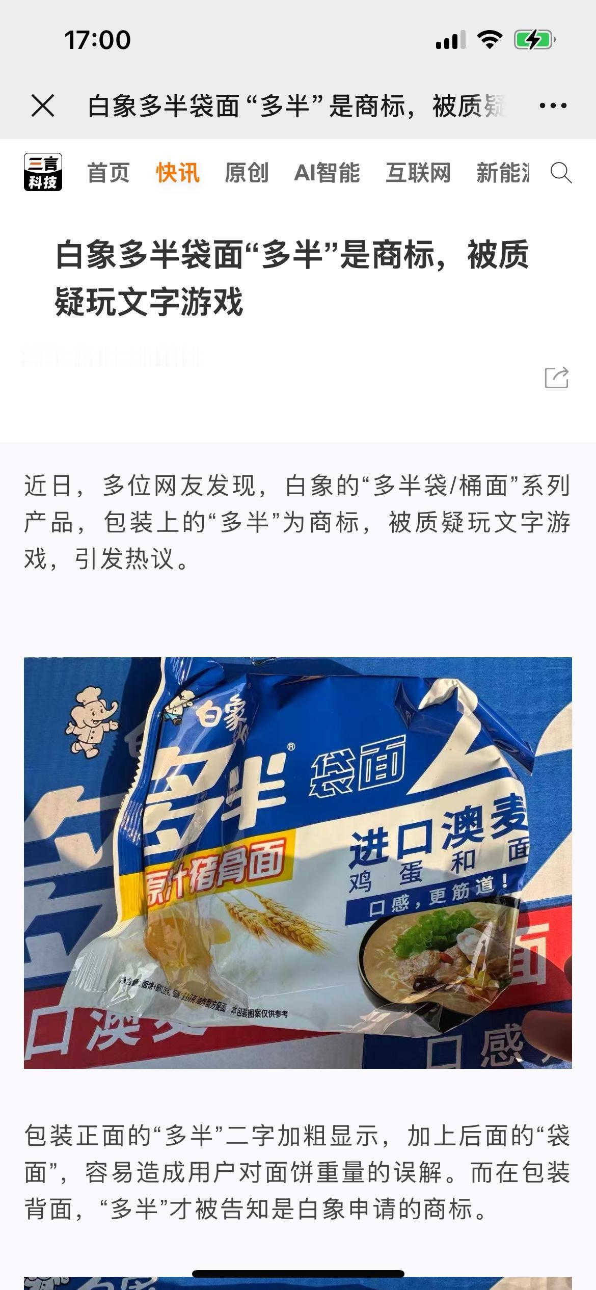 “0添加”之后是“多半袋”，你以为是配方和分量，其实都是商标。

这一通套路玩得