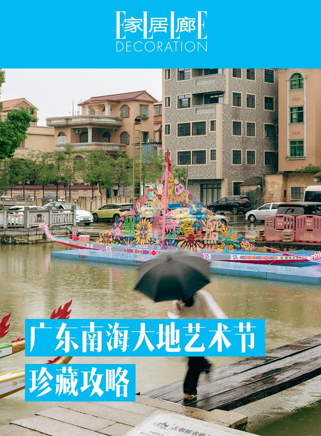 广东南海大地艺术节今年迎来了第二届，由日本越后妻有大地艺术节创始人北川...
