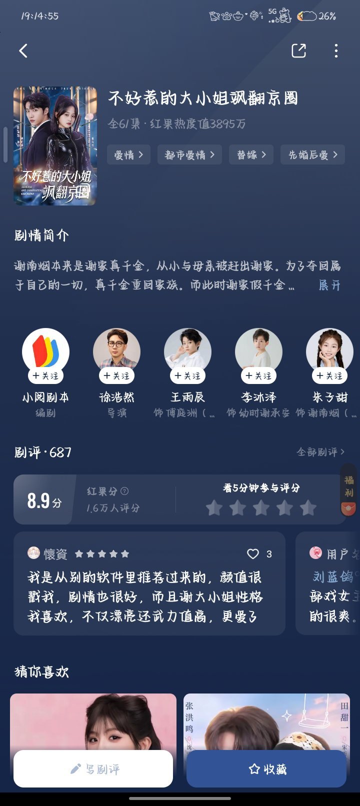 《不好惹的大小姐飒翻京圈》集数：全61集类型：爱情｜都市爱情｜替嫁｜先婚后爱剧情
