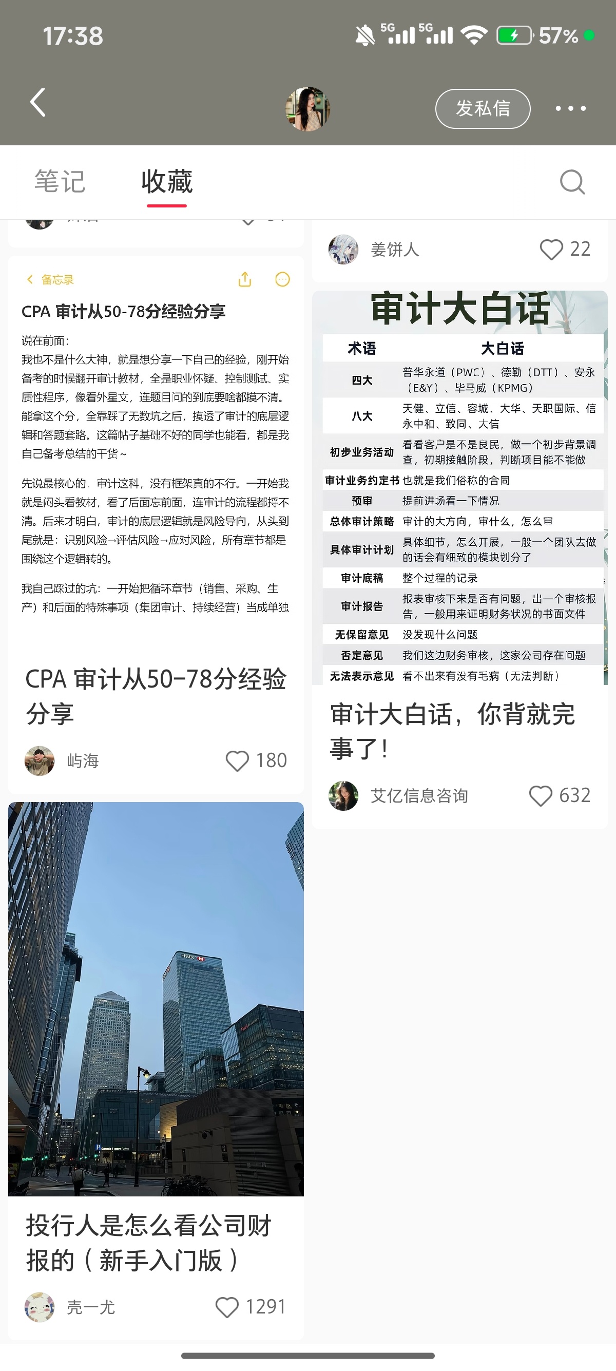 我们苗苗的收藏 